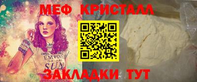 мяу мяу кристалл Новодвинск