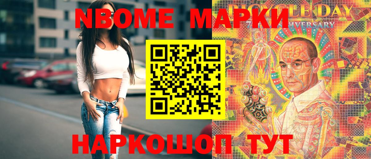 Марки N-bome 1,5мг  Вход с VPN  Марки 25I-NBOMe  Марки N-bome 1,5мг  Сергиев Посад 